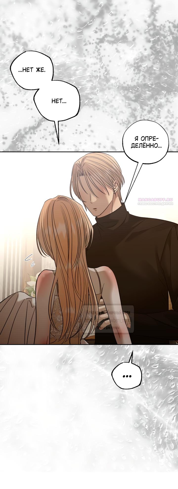 Манга Меня укусил пес, которого я бросила - Глава 107 Страница 14