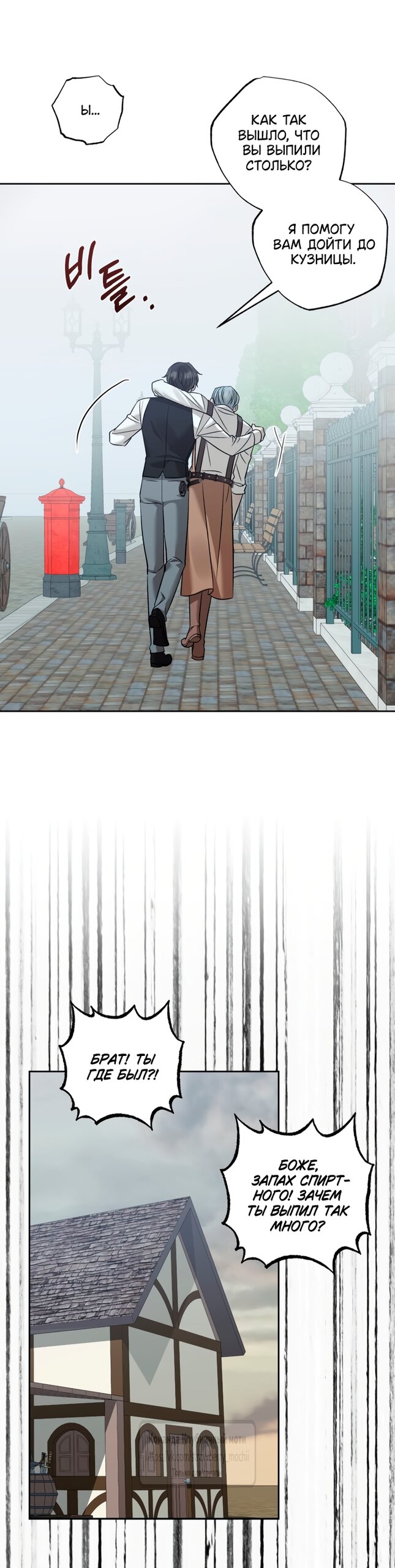 Манга Меня укусил пес, которого я бросила - Глава 108 Страница 48
