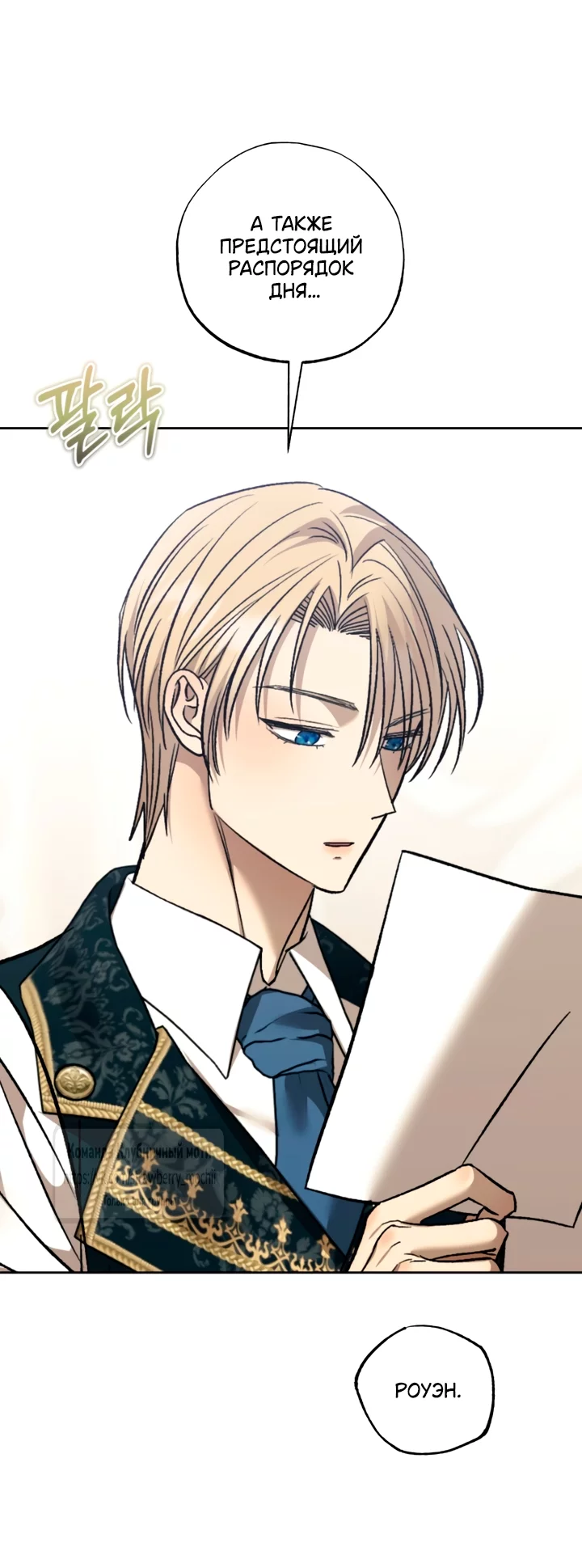 Манга Меня укусил пес, которого я бросила - Глава 109 Страница 16