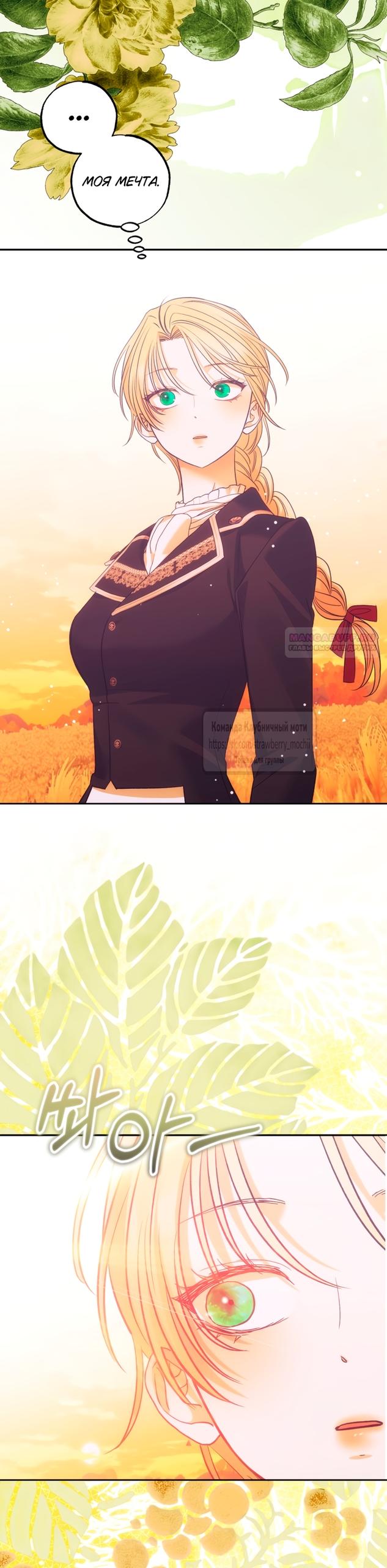 Манга Меня укусил пес, которого я бросила - Глава 109 Страница 42