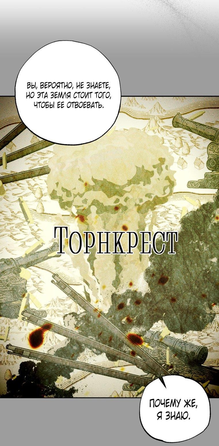 Манга Меня укусил пес, которого я бросила - Глава 62 Страница 22