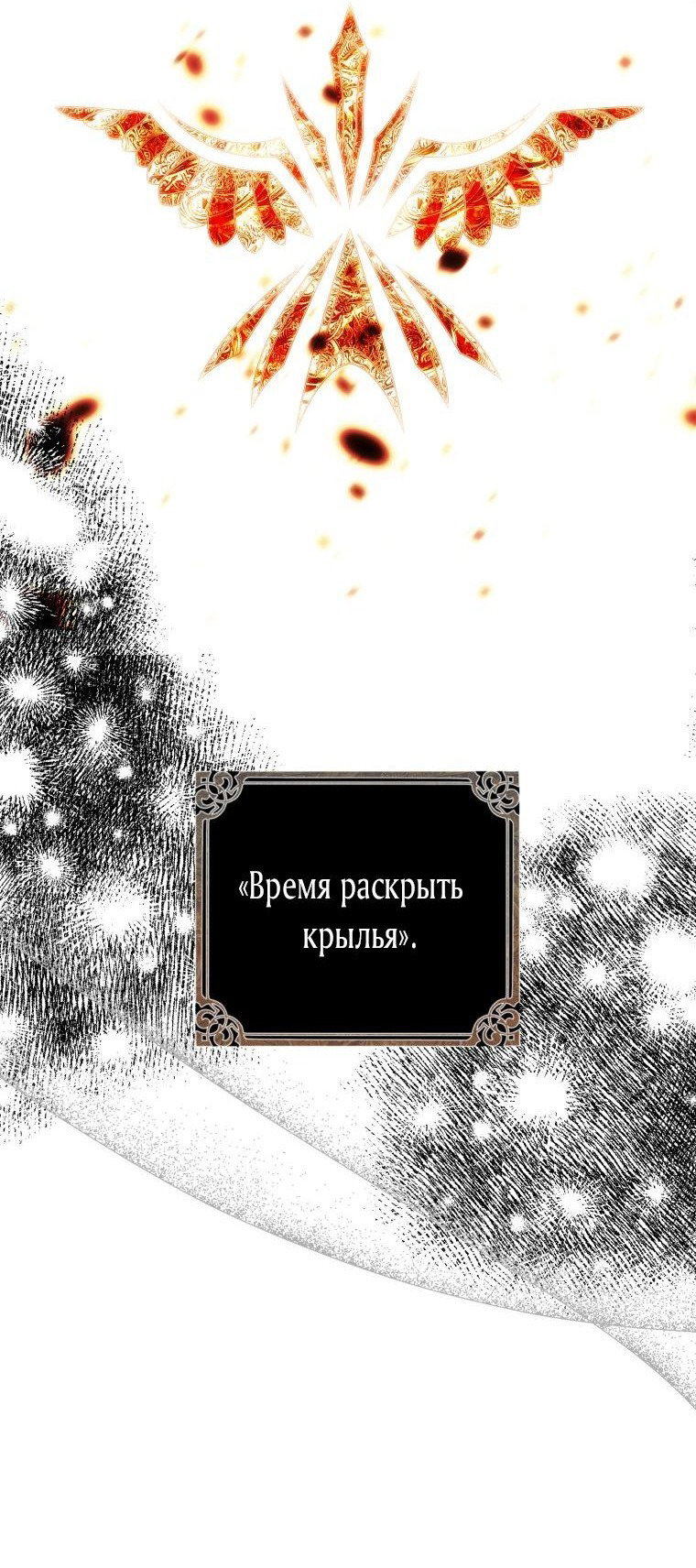 Манга Меня укусил пес, которого я бросила - Глава 67 Страница 9
