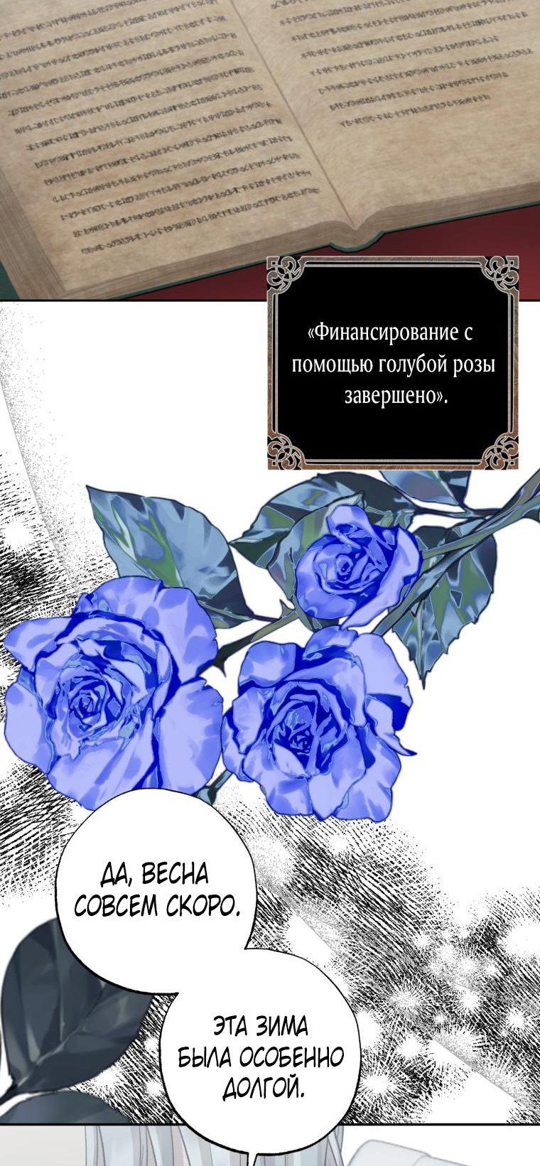 Манга Меня укусил пес, которого я бросила - Глава 67 Страница 7