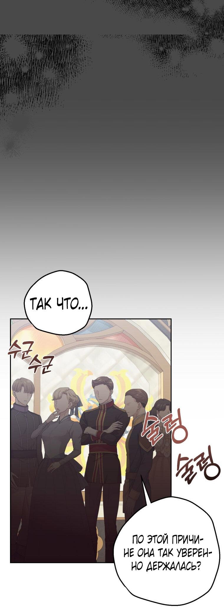 Манга Меня укусил пес, которого я бросила - Глава 69 Страница 63