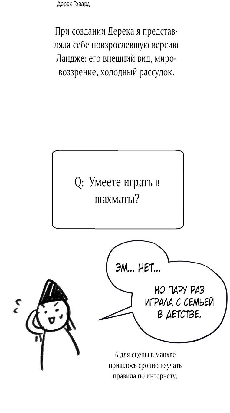 Манга Меня укусил пес, которого я бросила - Глава 78 Страница 24