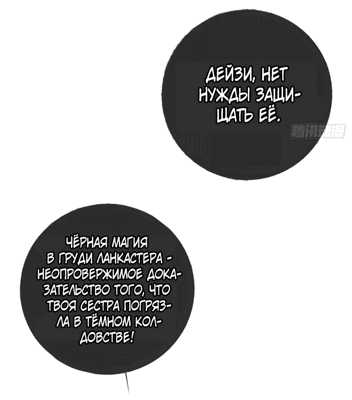 Манга Тёмная ведьма вынуждена стать злодейкой - Глава 1 Страница 42