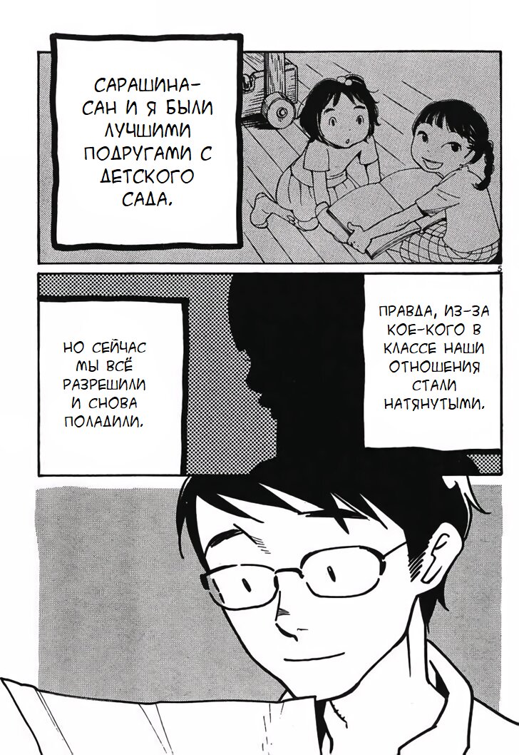 Манга Блудный сын - Глава 88 Страница 5