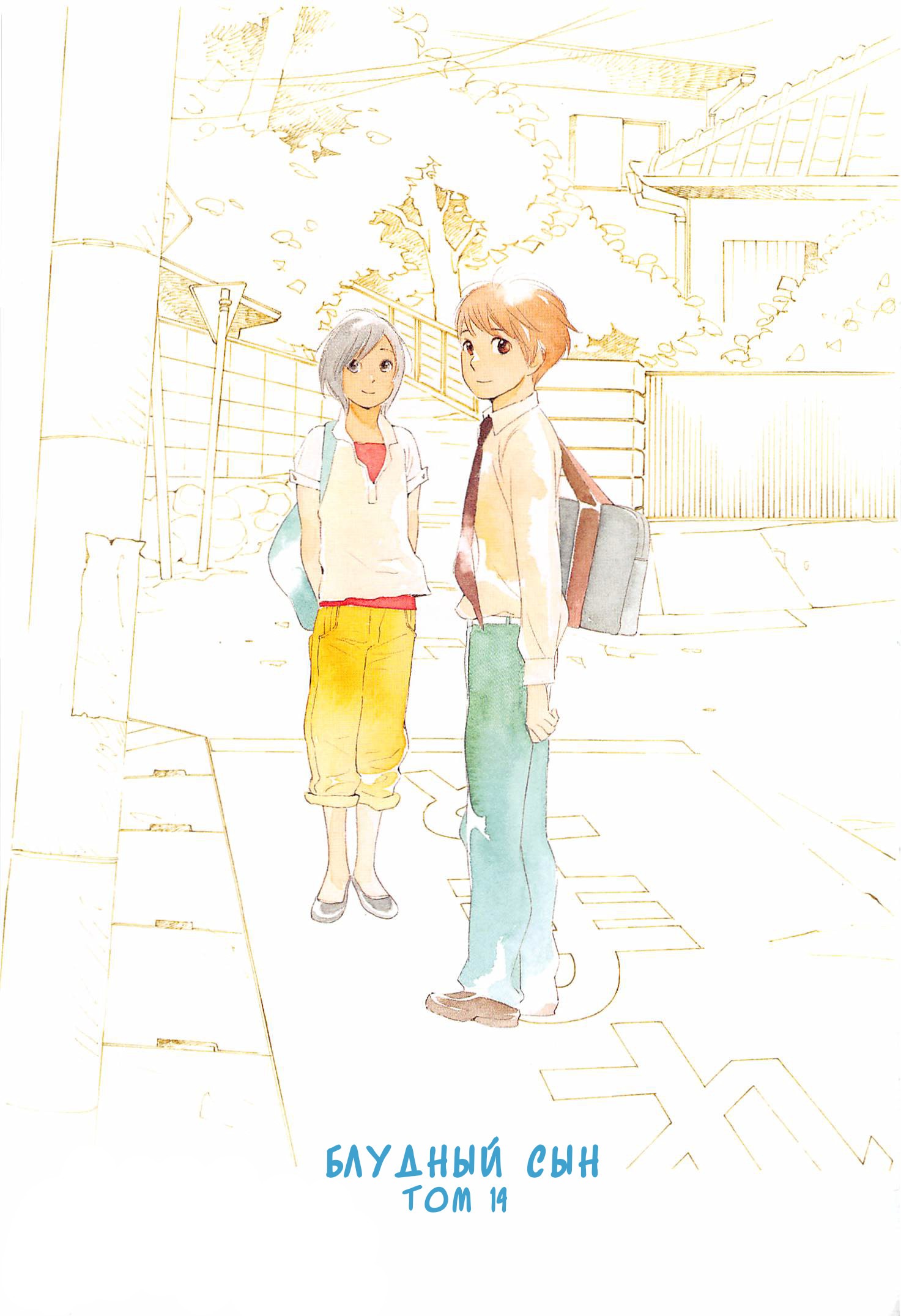 Манга Блудный сын - Глава 123.5 Страница 25