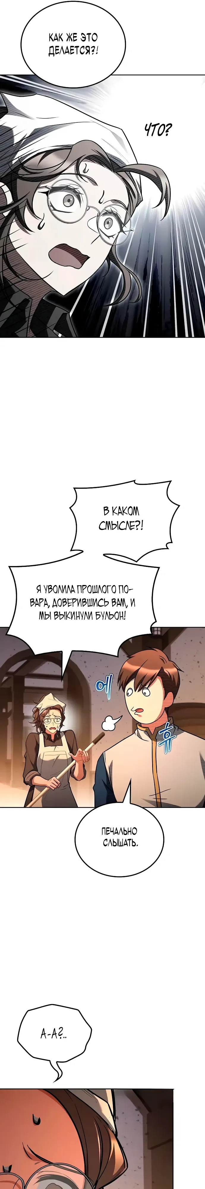 Манга Ресторан волшебника - Глава 104 Страница 31