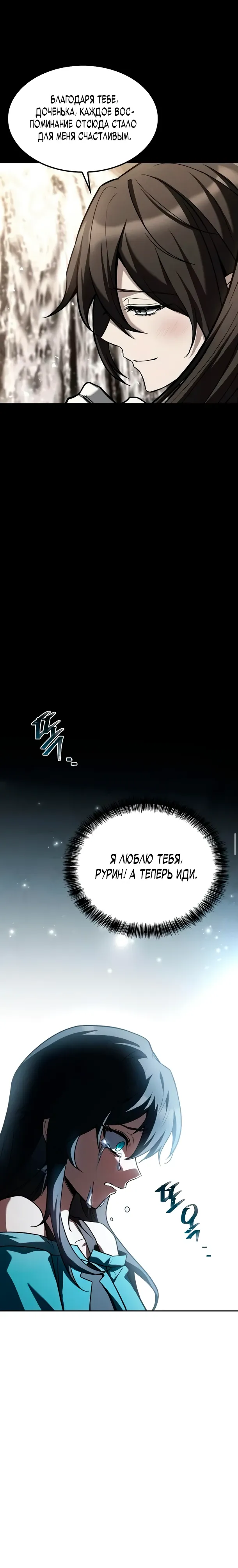 Манга Ресторан волшебника - Глава 117 Страница 11