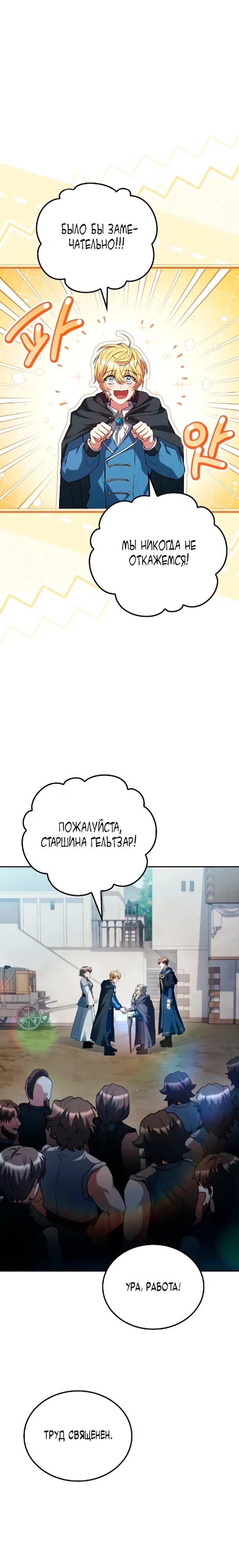 Манга Ресторан волшебника - Глава 123 Страница 4