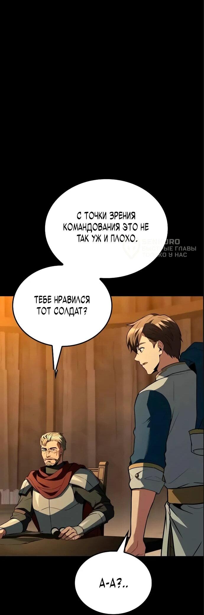 Манга Ресторан волшебника - Глава 94 Страница 41