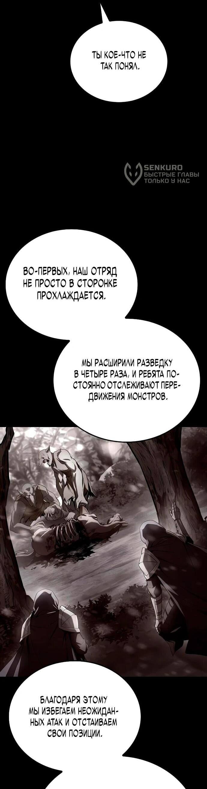Манга Ресторан волшебника - Глава 93 Страница 48