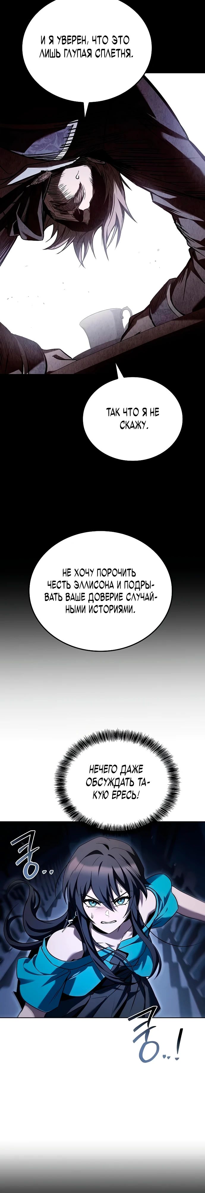 Манга Ресторан волшебника - Глава 95 Страница 30