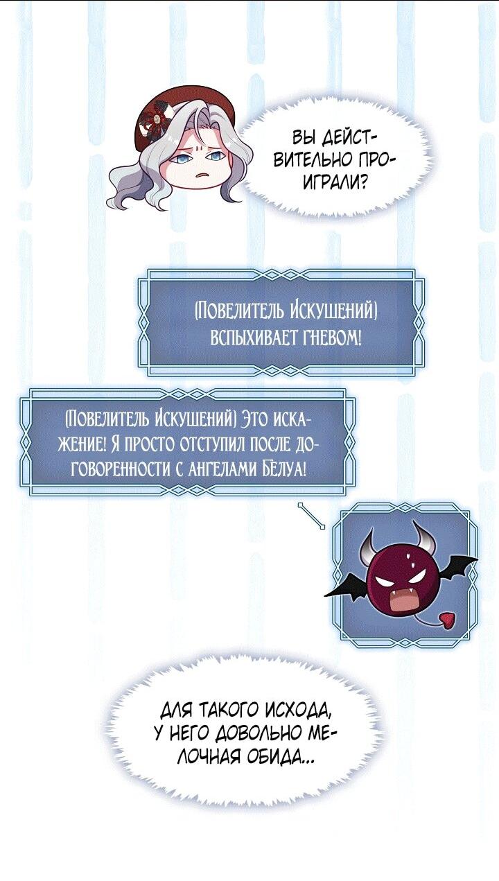 Манга Охотница S-класса не будет злой принцессой - Глава 69 Страница 52