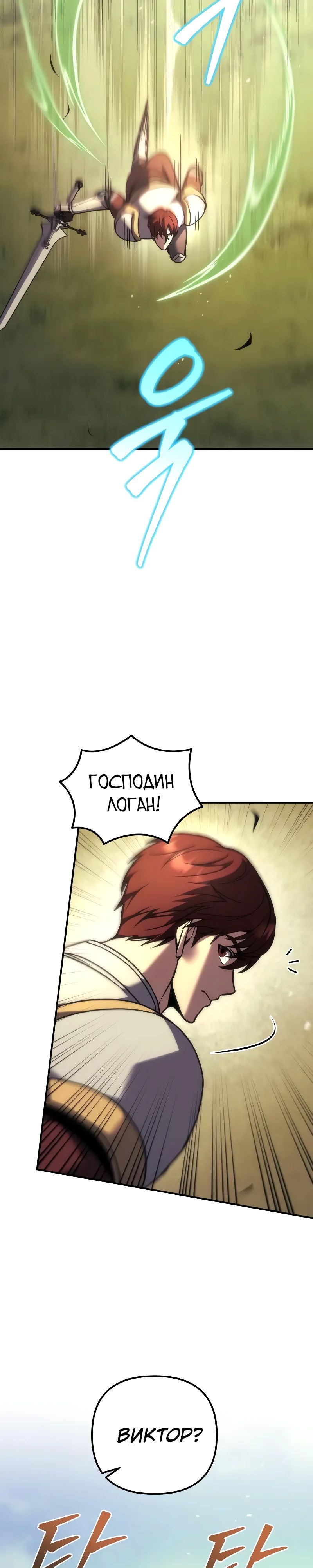 Манга Регрессор падшего дома - Глава 107 Страница 25