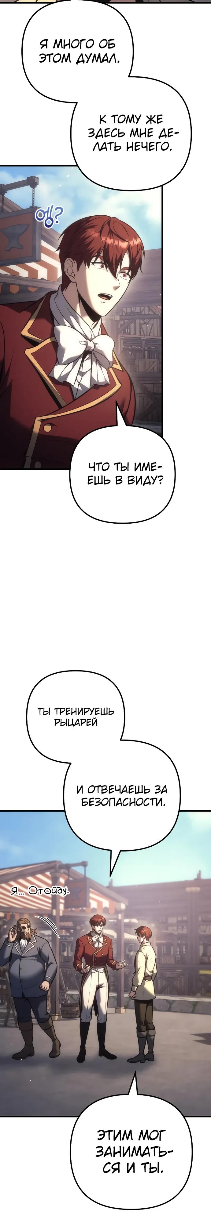 Манга Регрессор падшего дома - Глава 122 Страница 3