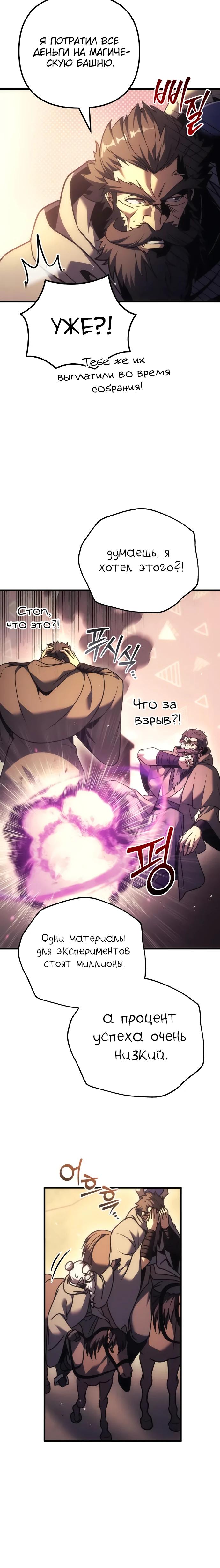 Манга Регрессор падшего дома - Глава 122 Страница 35
