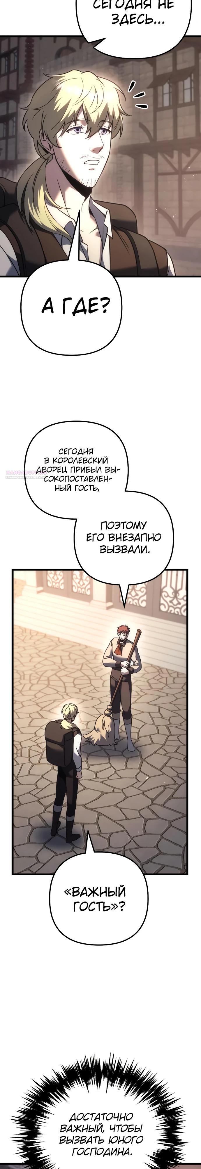 Манга Регрессор падшего дома - Глава 126 Страница 34
