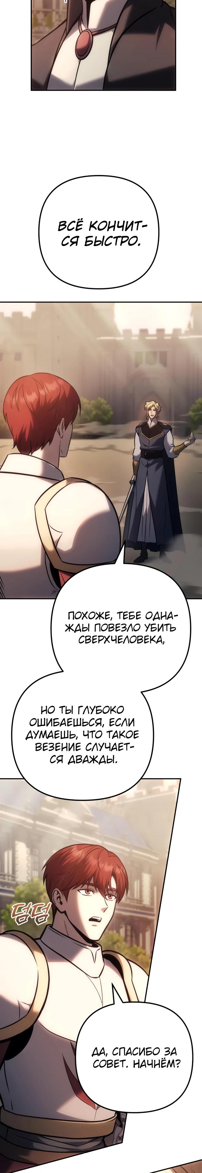Манга Регрессор падшего дома - Глава 133 Страница 24
