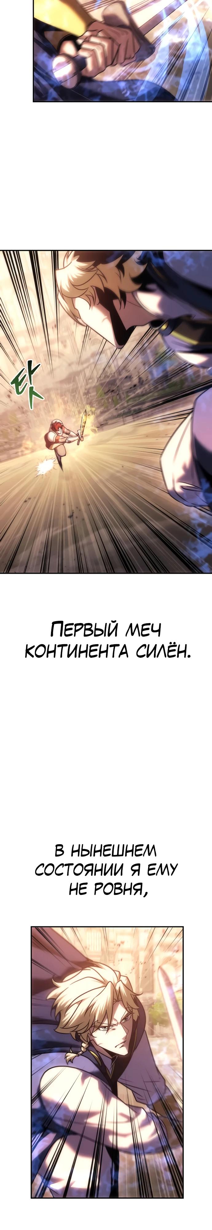Манга Регрессор падшего дома - Глава 133 Страница 31