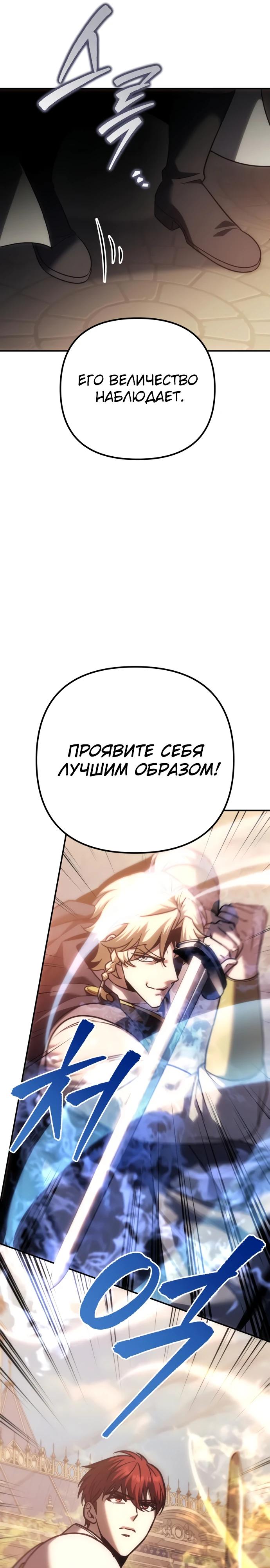 Манга Регрессор падшего дома - Глава 133 Страница 28