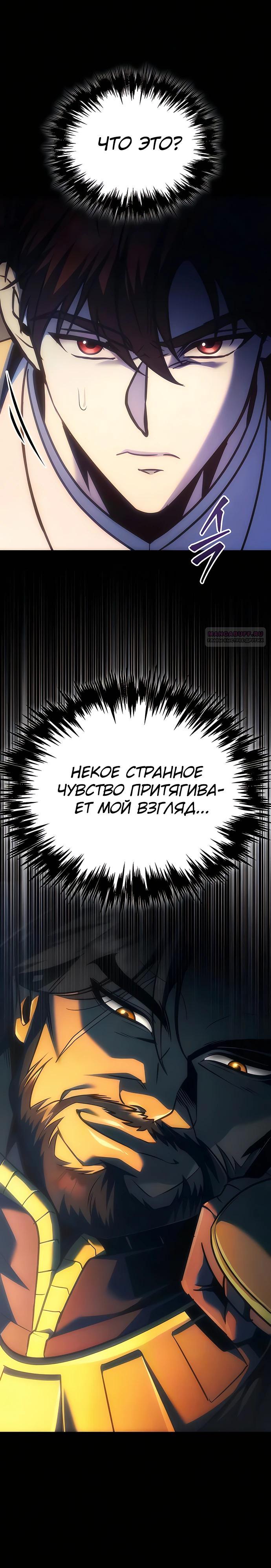 Манга Регрессор падшего дома - Глава 132 Страница 38