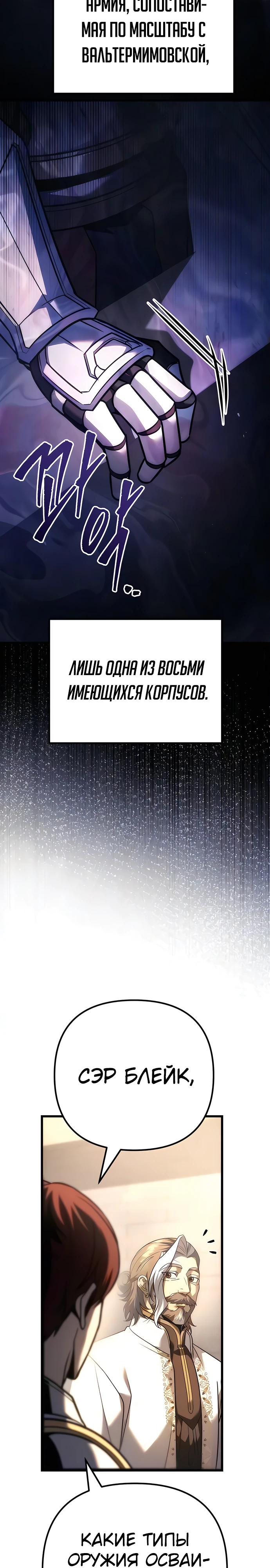 Манга Регрессор падшего дома - Глава 132 Страница 5