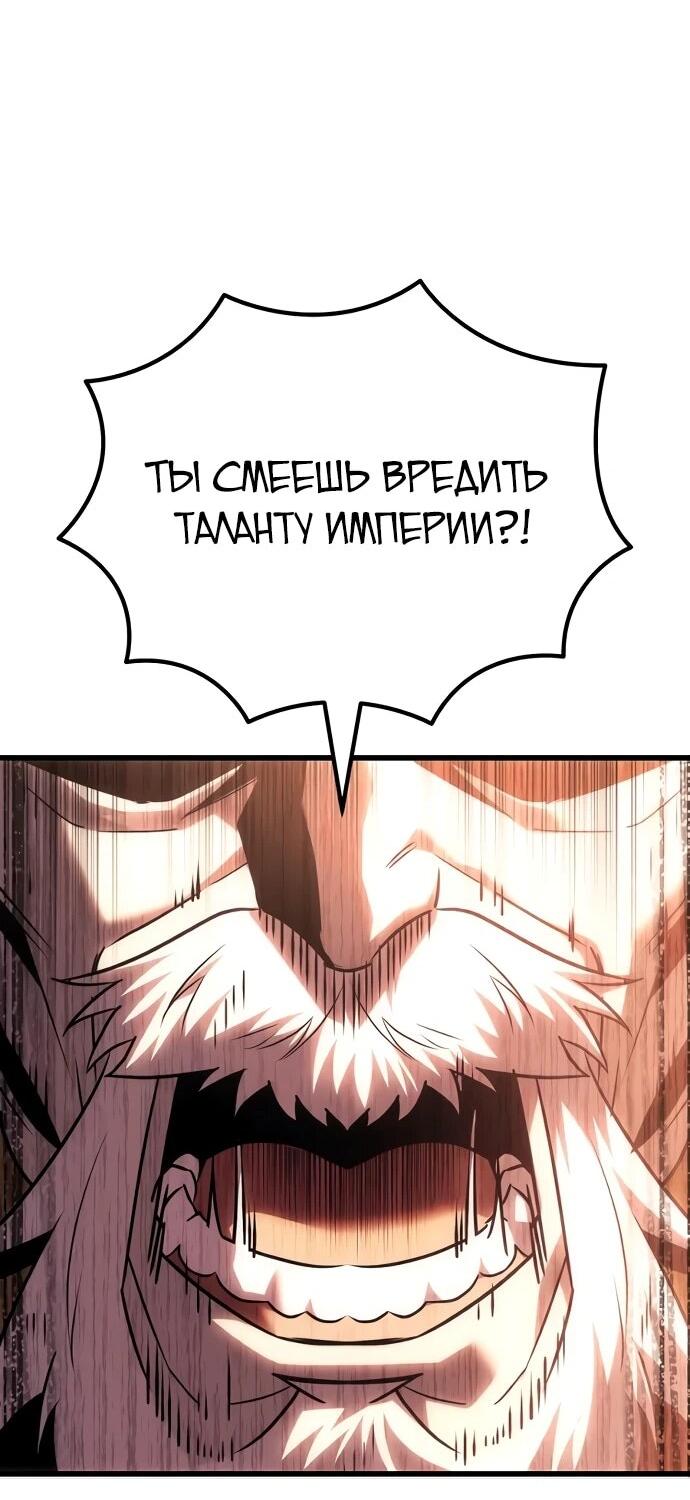 Манга Регрессор падшего дома - Глава 135 Страница 2