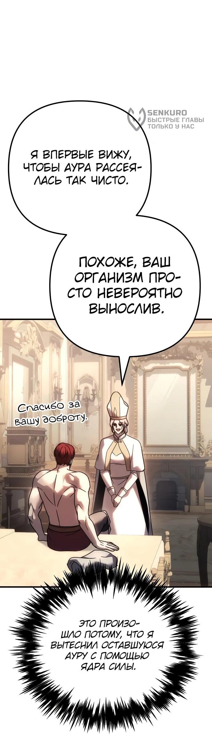 Манга Регрессор падшего дома - Глава 135 Страница 87