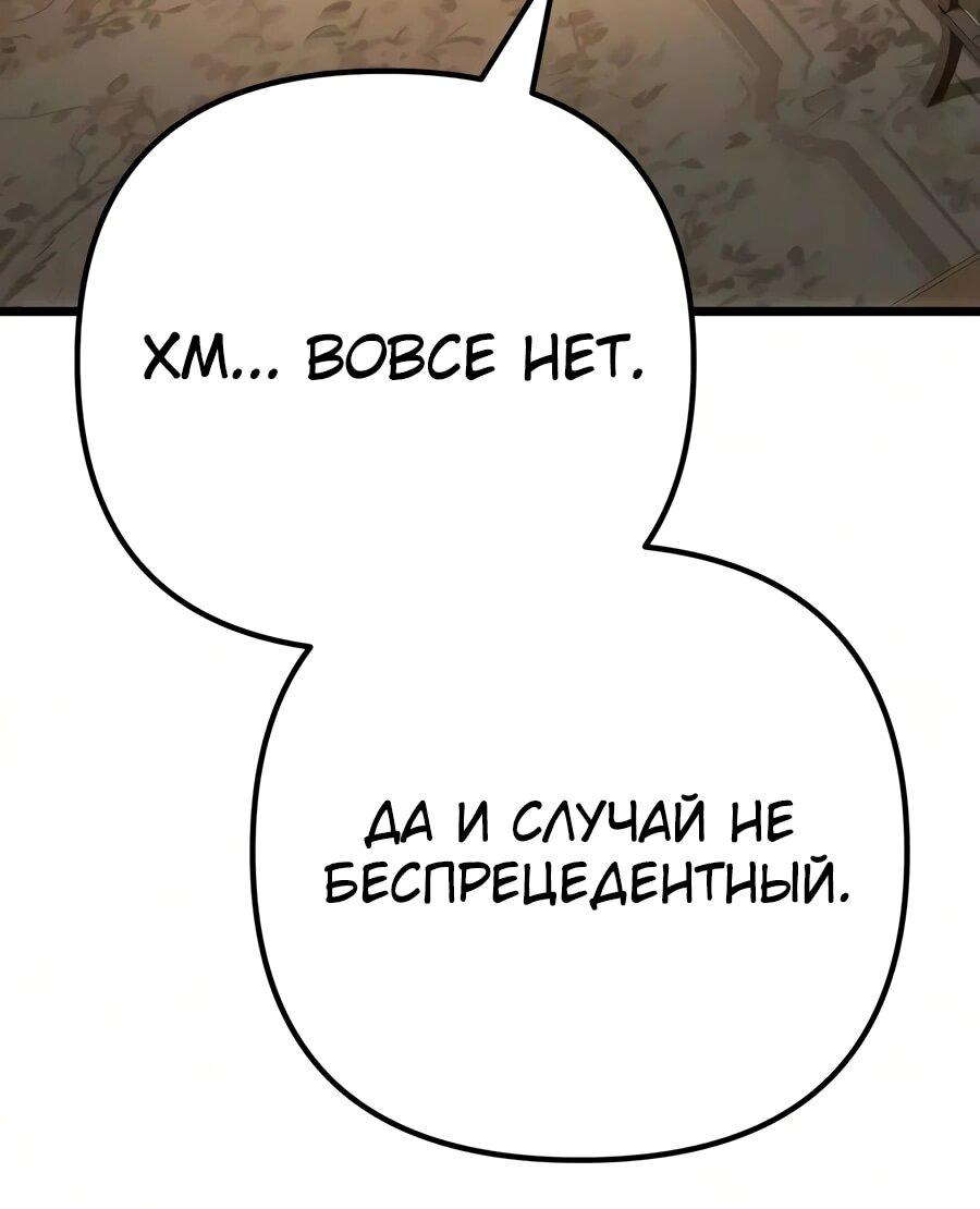 Манга Регрессор падшего дома - Глава 136 Страница 5