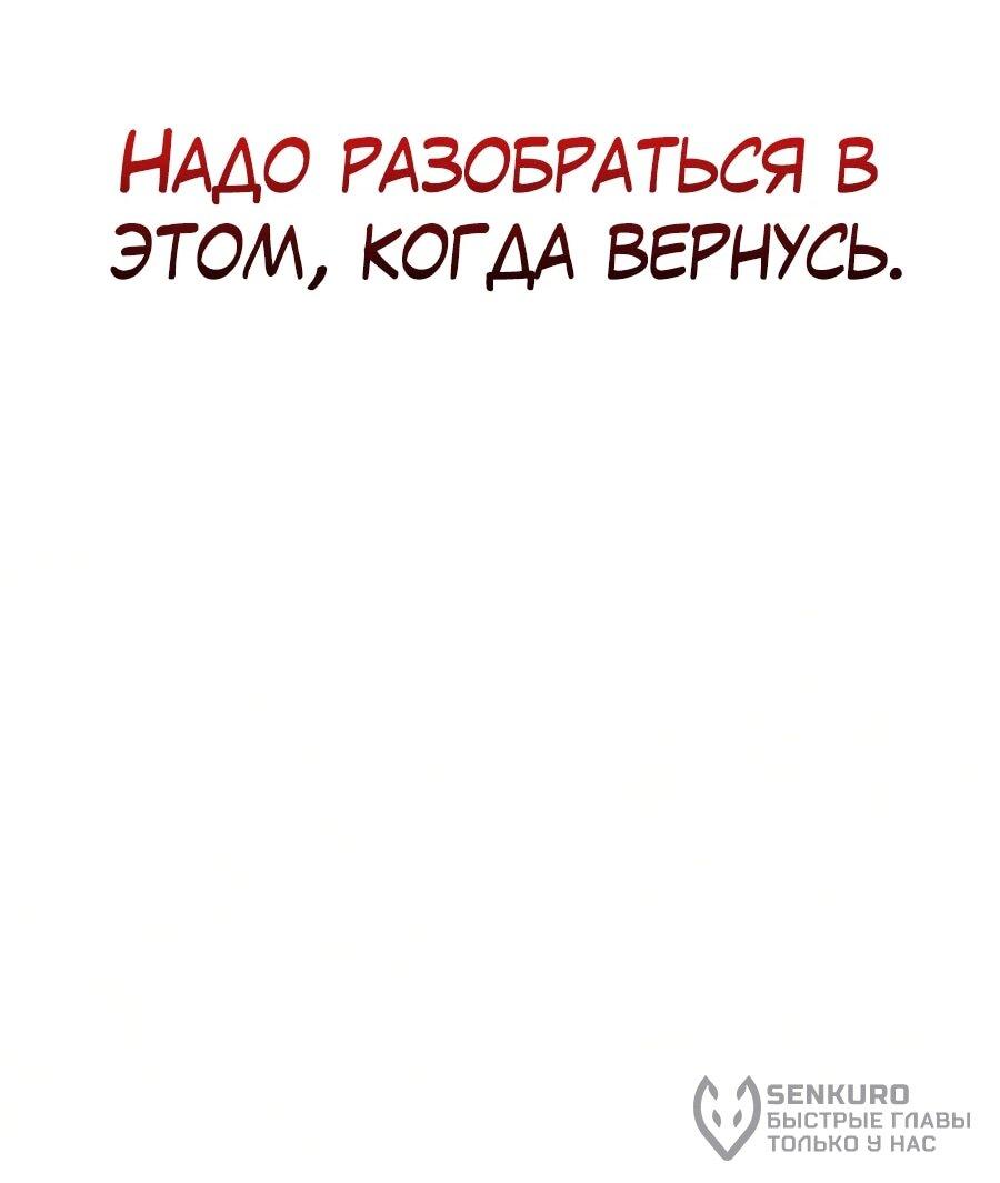 Манга Регрессор падшего дома - Глава 136 Страница 10