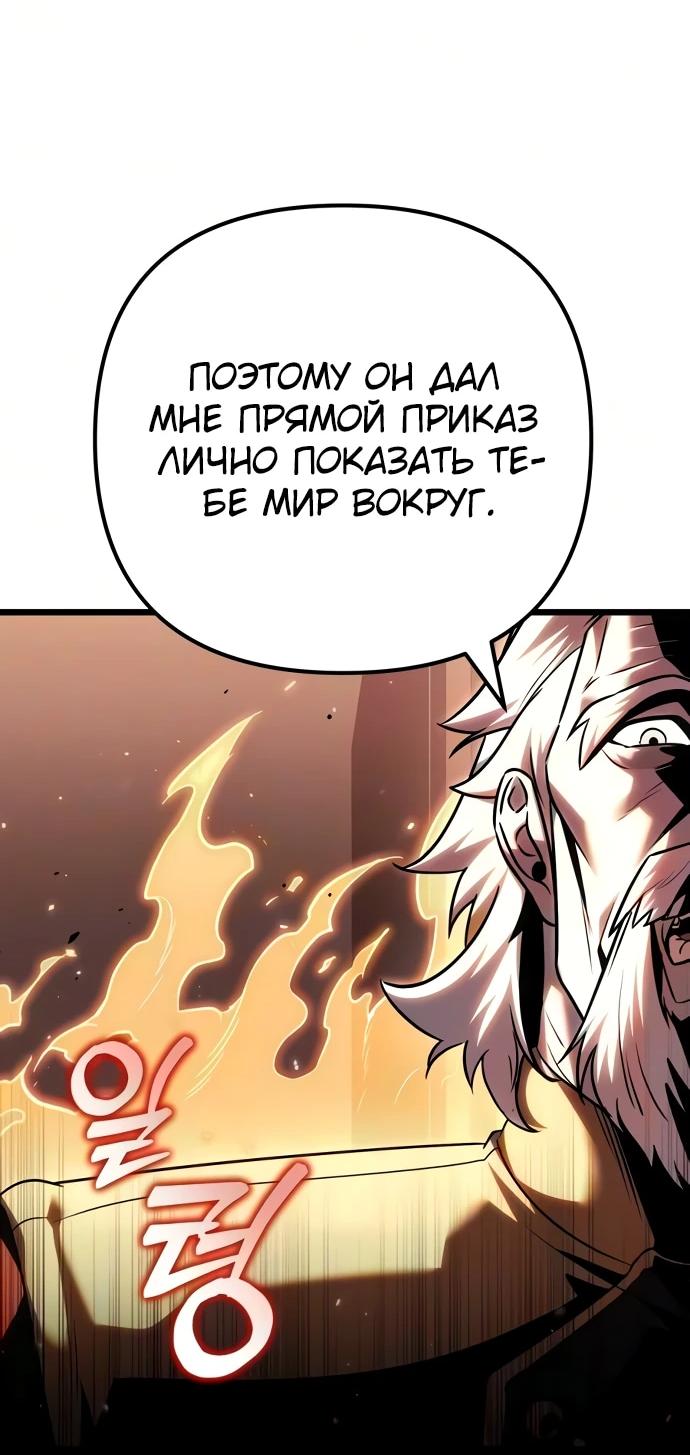 Манга Регрессор падшего дома - Глава 137 Страница 46