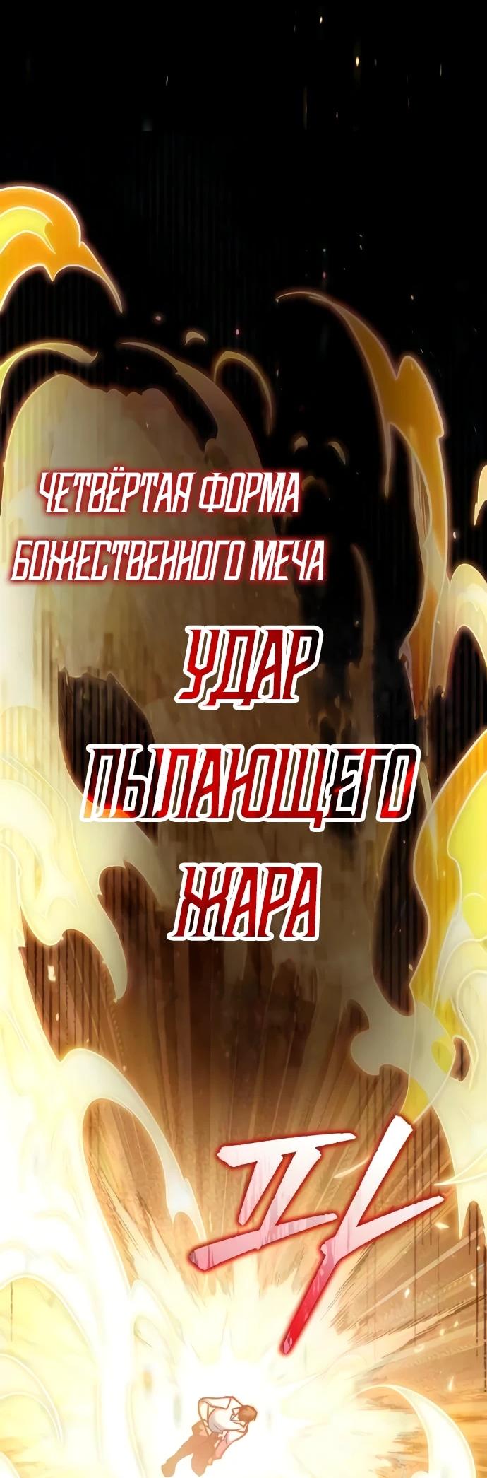Манга Регрессор падшего дома - Глава 137 Страница 71