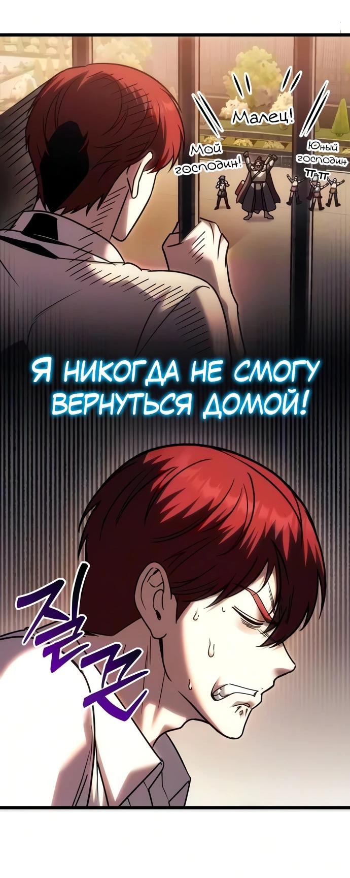 Манга Регрессор падшего дома - Глава 137 Страница 26