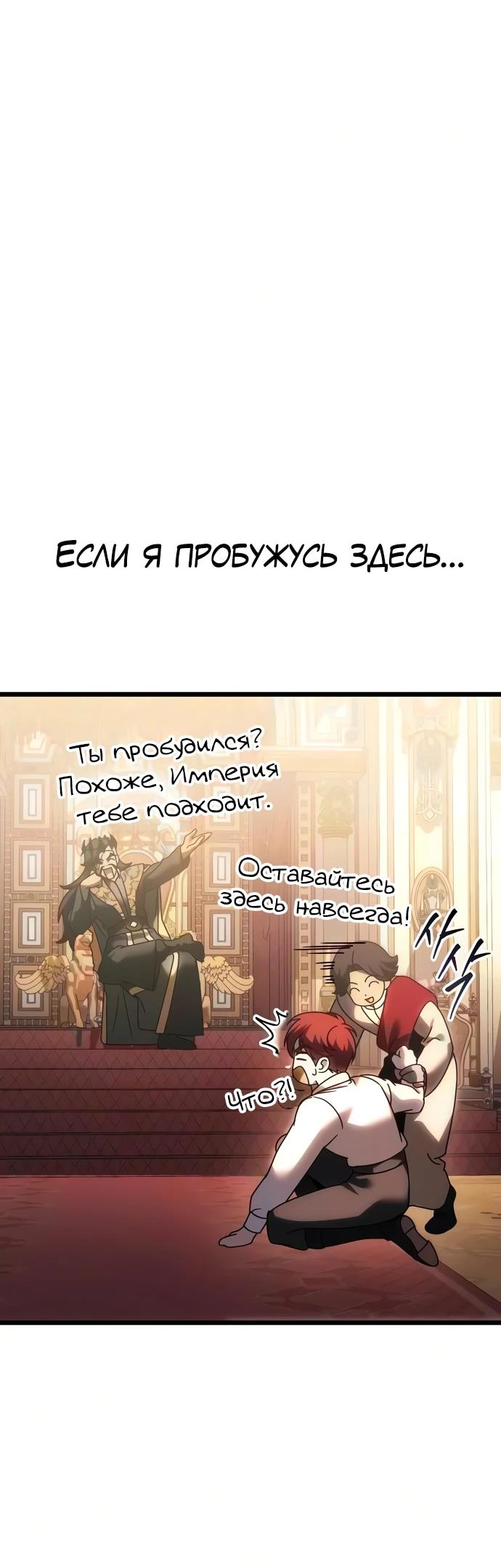 Манга Регрессор падшего дома - Глава 137 Страница 25