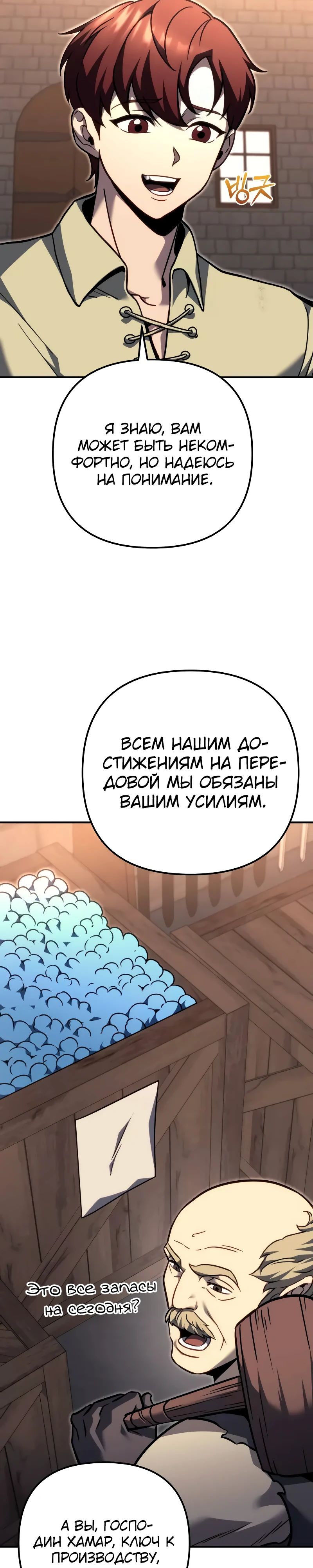 Манга Регрессор падшего дома - Глава 89 Страница 20