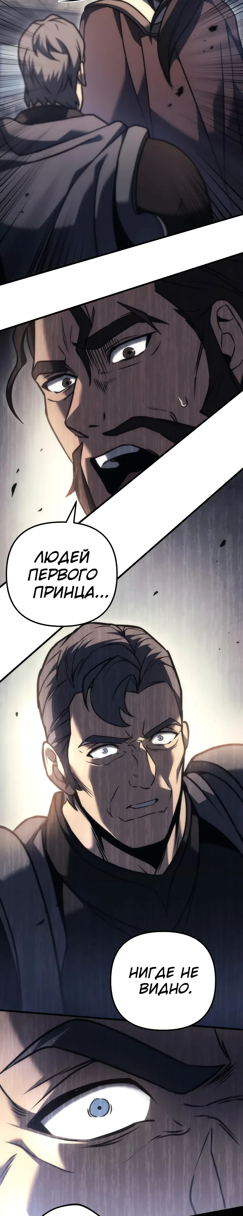 Манга Регрессор падшего дома - Глава 102 Страница 47