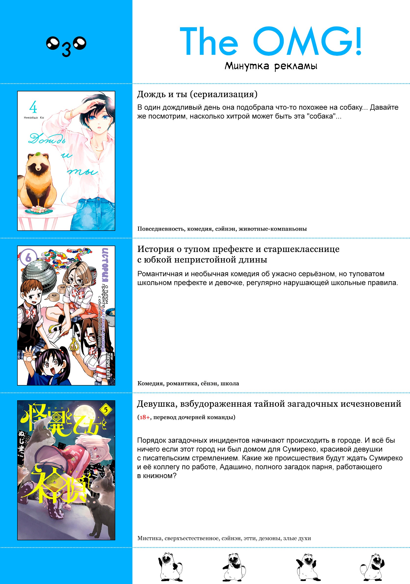 Манга С этим клубом точно что-то не так! - Глава 73 Страница 21