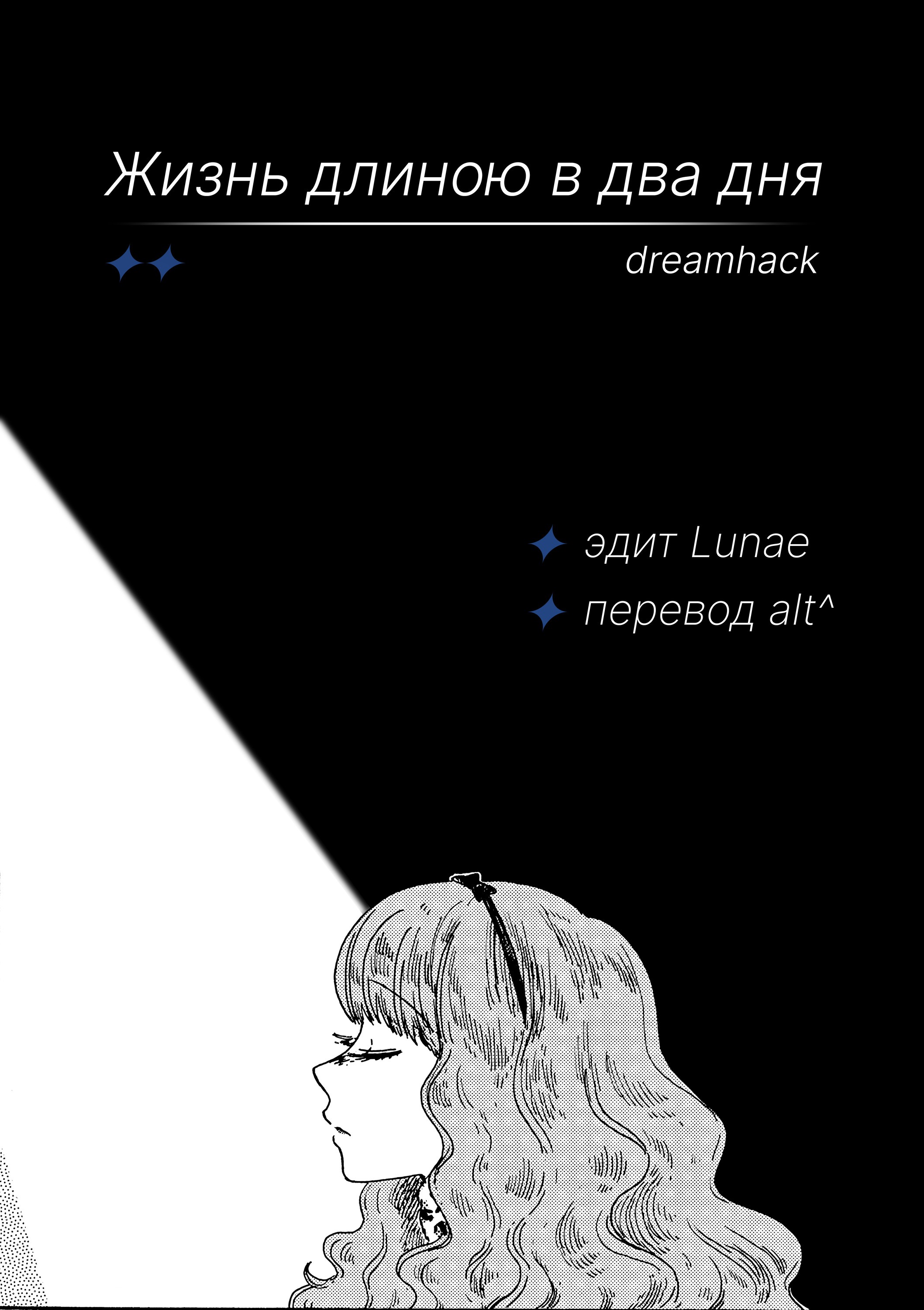 Манга Жизнь длиною в два дня - Глава 1 Страница 30