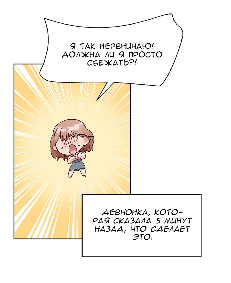 Манга Очаровательный ты - Глава 37 Страница 17