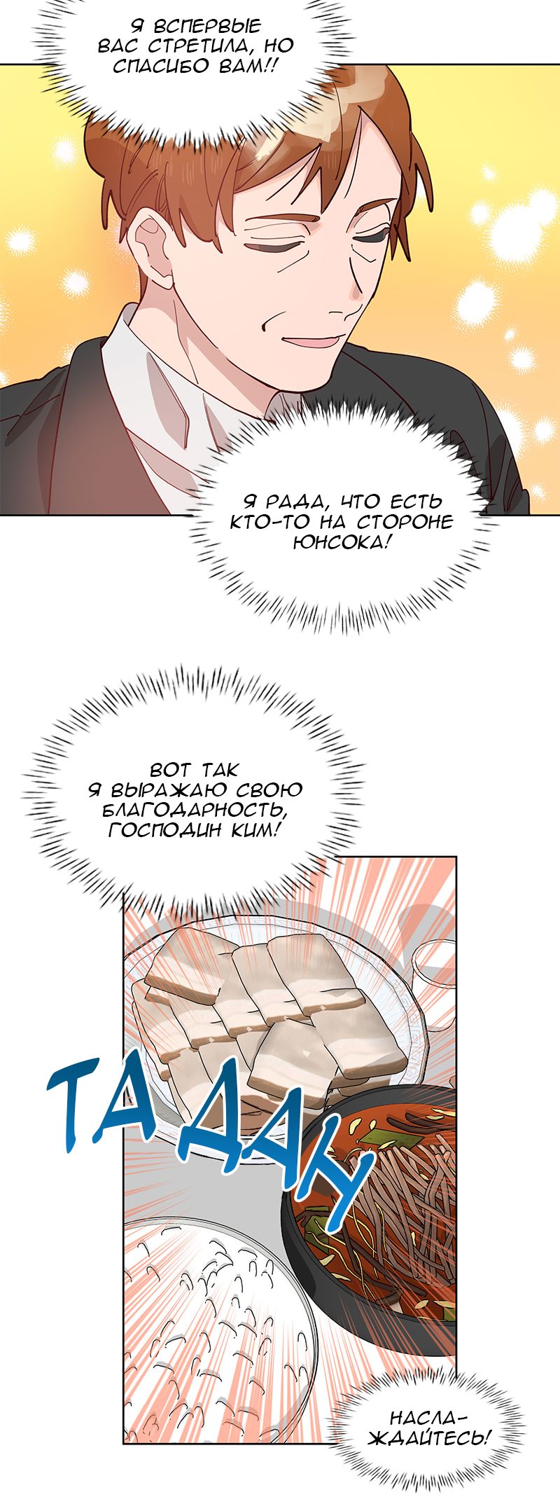 Манга Очаровательный ты - Глава 36 Страница 5