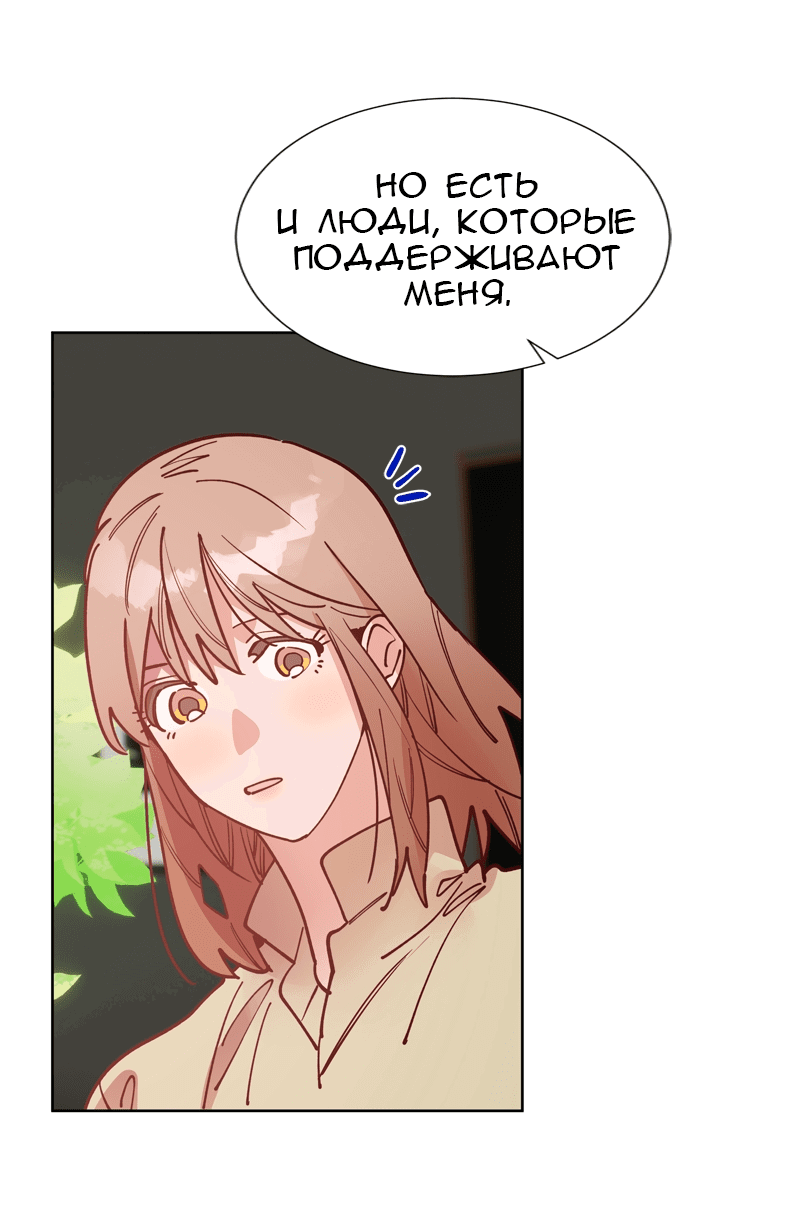 Манга Очаровательный ты - Глава 69 Страница 39