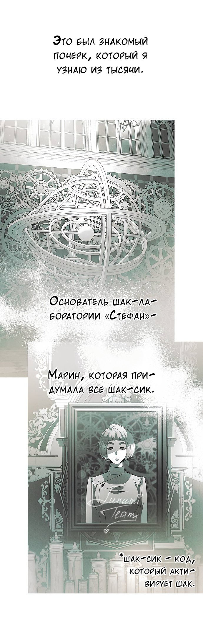 Манга Охота на императора - Глава 42 Страница 39