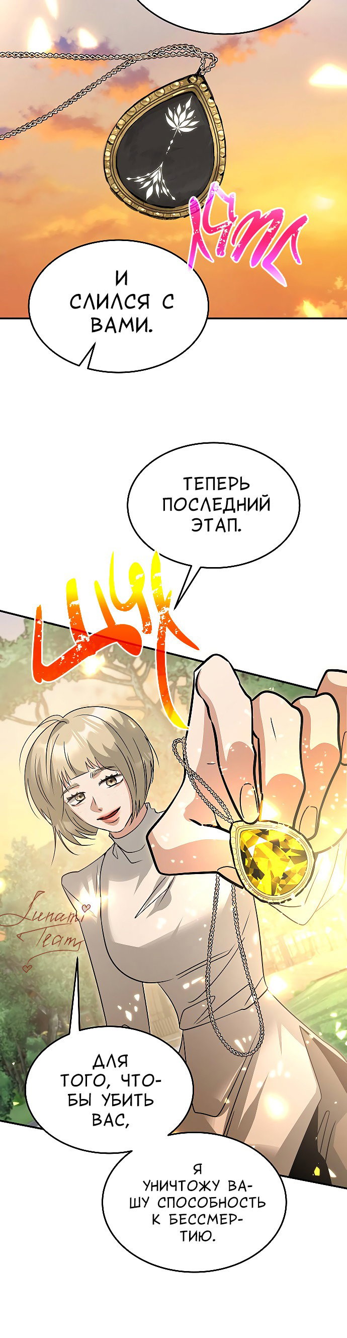 Манга Охота на императора - Глава 61 Страница 50