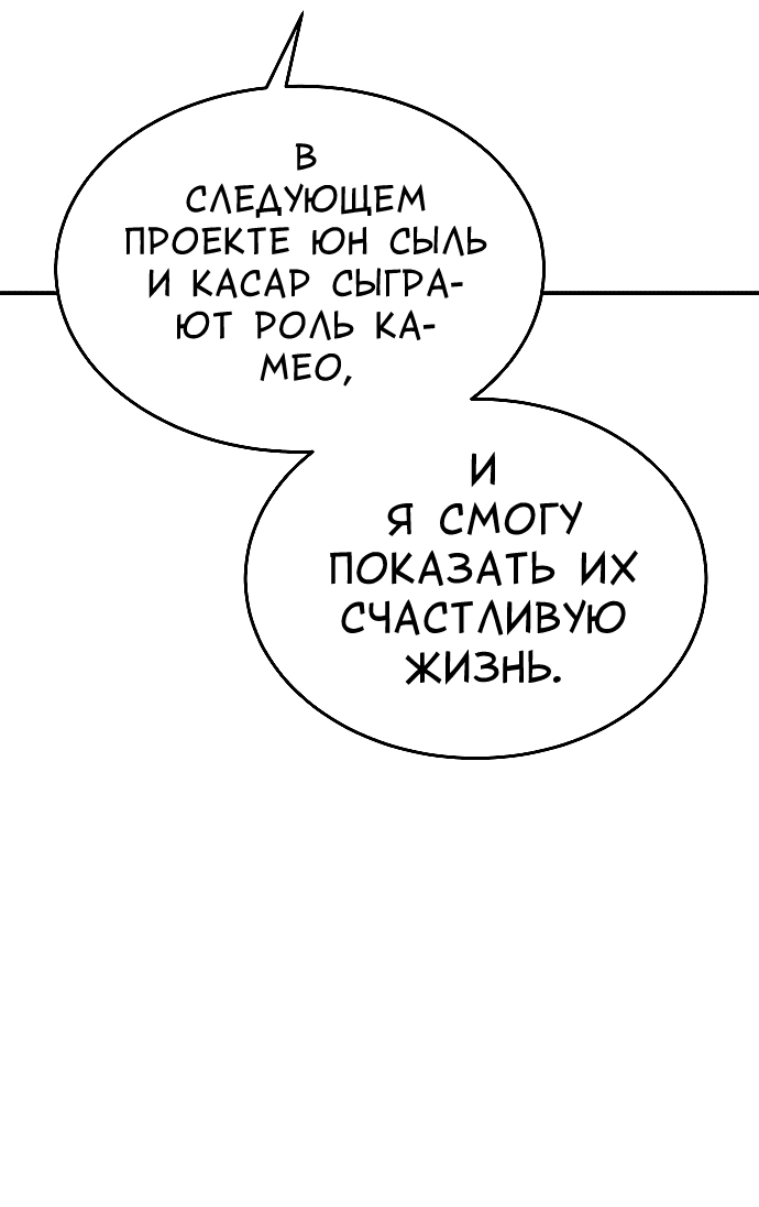 Манга Охота на императора - Глава 65.1 Страница 27