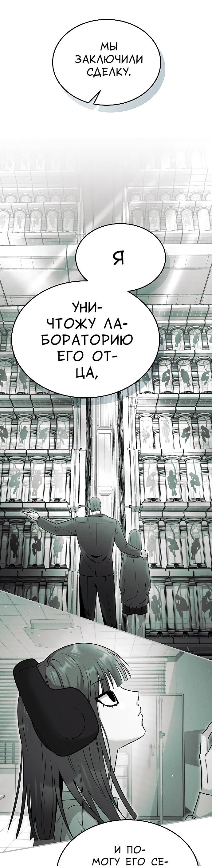 Манга Охота на императора - Глава 62 Страница 58