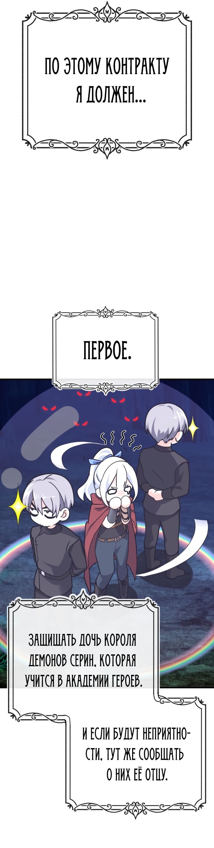 Манга Дочь короля демонов герой - Глава 11 Страница 11