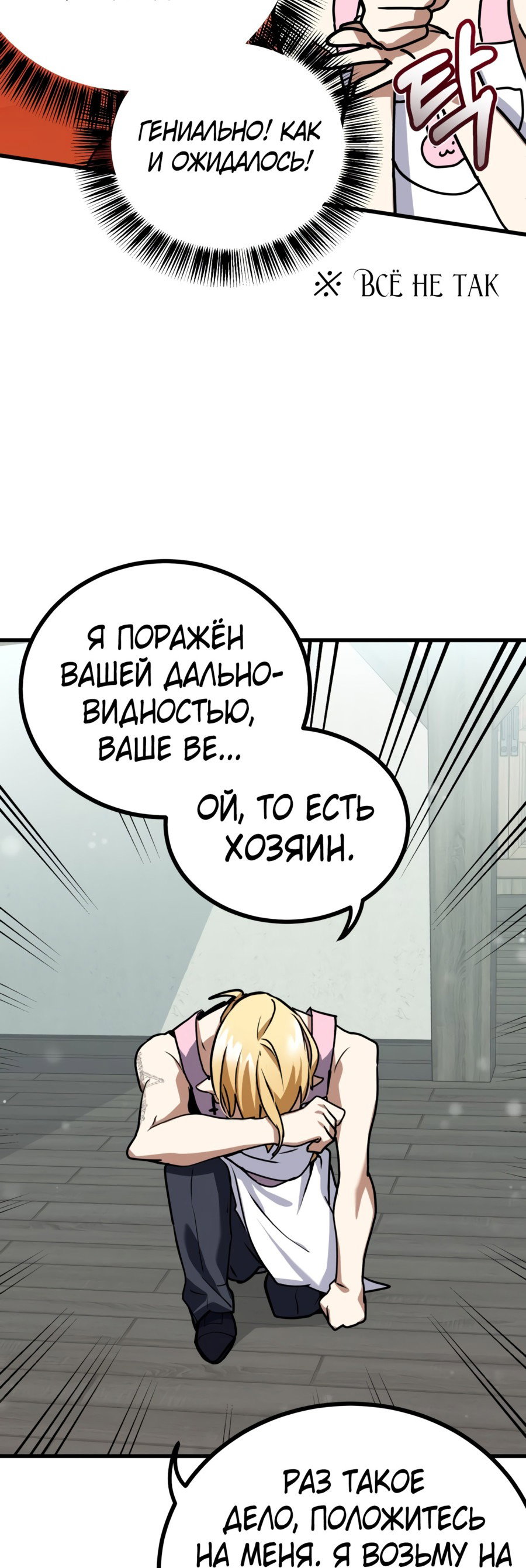 Манга Дочь короля демонов герой - Глава 2 Страница 38