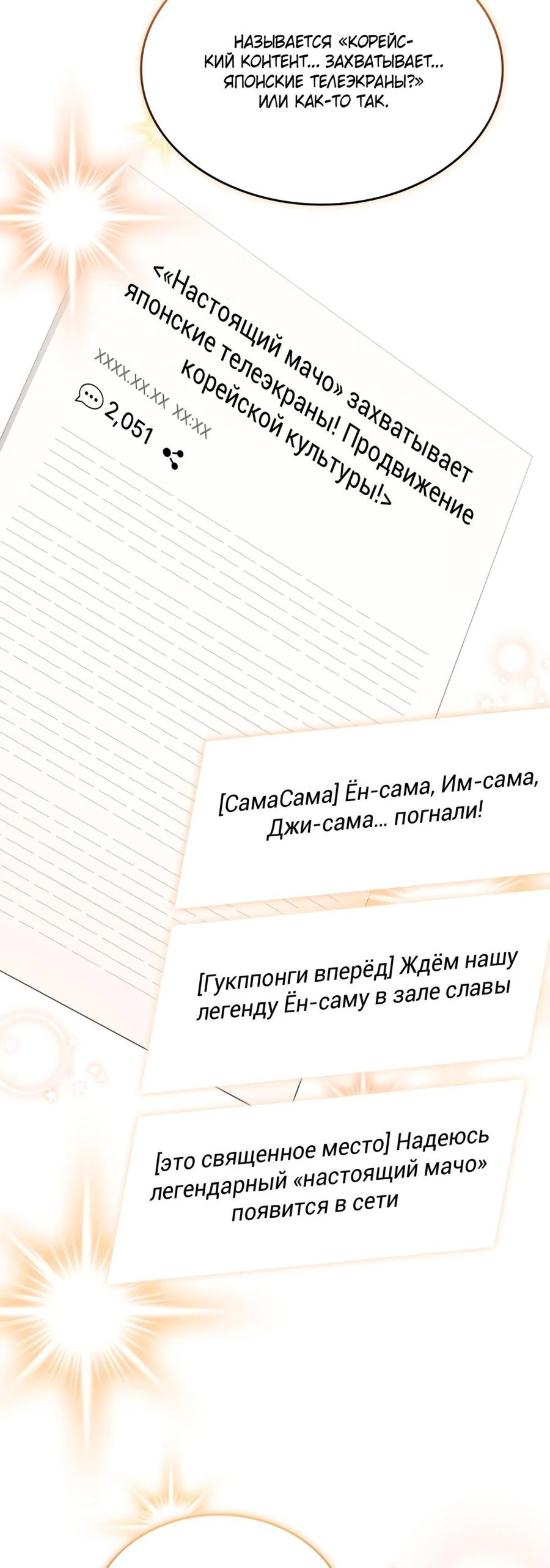 Манга Мастерская гения - Глава 33 Страница 22
